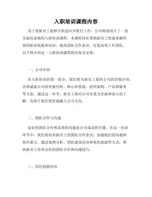 入职培训课程内容