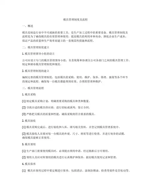 模具管理制度及流程