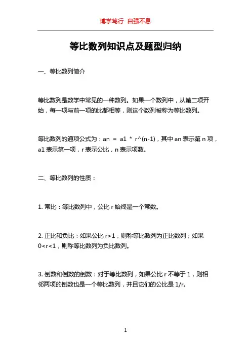 等比数列知识点及题型归纳