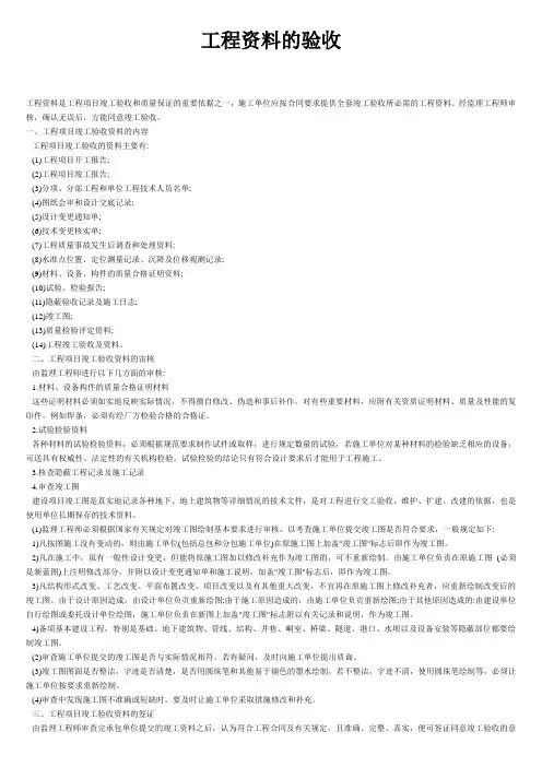 建筑电气工程竣工验收资料