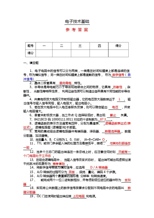 电子技术试题及答案