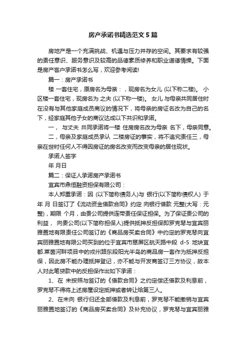 房产承诺书精选范文5篇