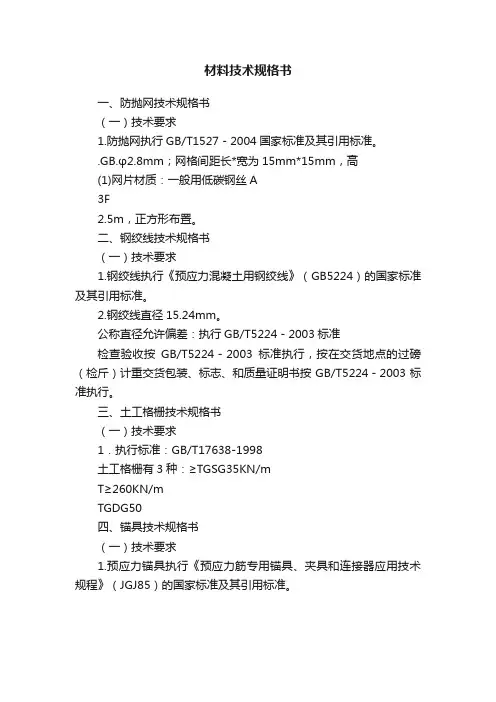 材料技术规格书