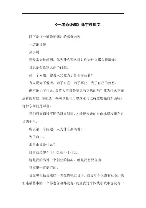《一道论证题》孙宇晨原文