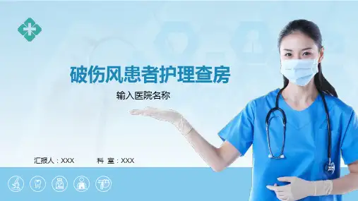 破伤风患者护理查房