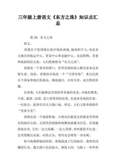 三年级上册语文《东方之珠》知识点汇总