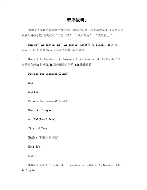 四等水准附和导线、闭合导线平差VB代码