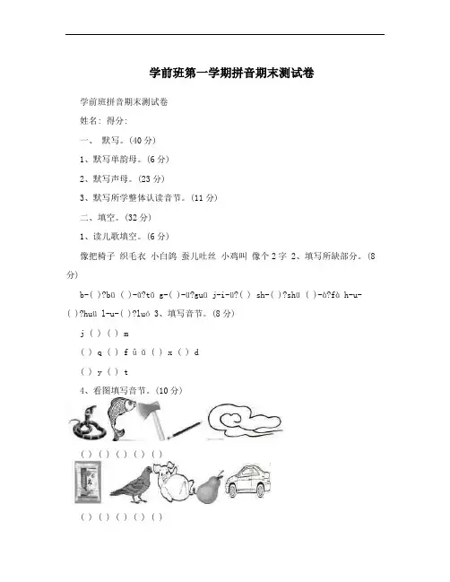 学前班第一学期拼音期末测试卷