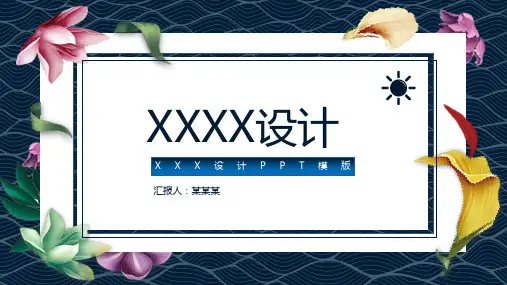文艺风格PPT模板(13)