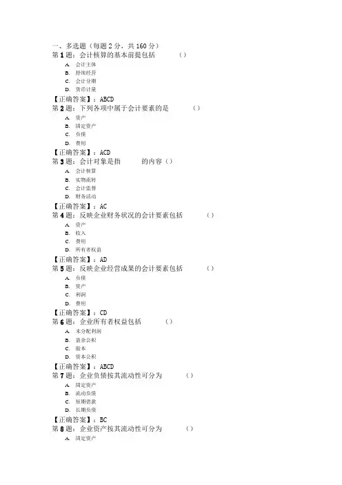 2011会计从业资格《会计基础》专项练习(多选)1
