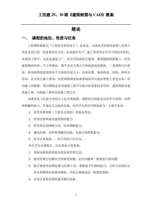 《建筑制图》教案