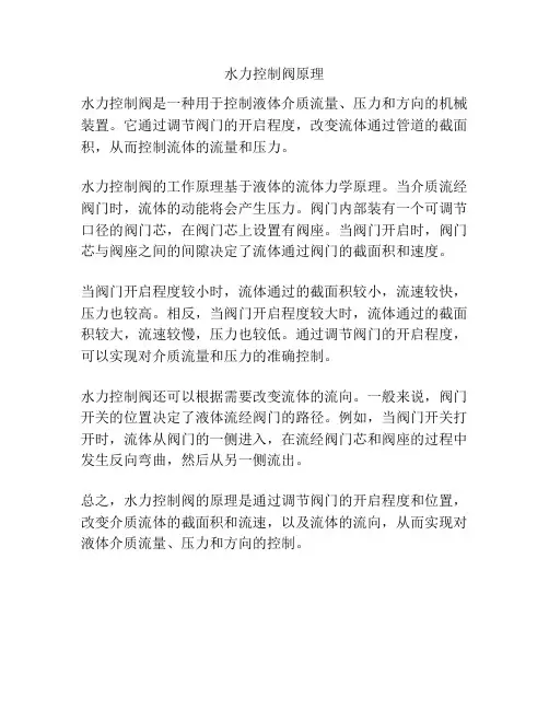 水力控制阀原理