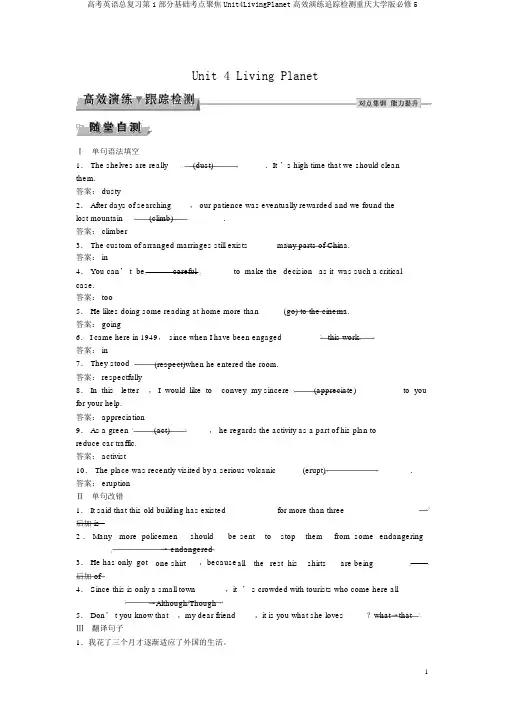 高考英语总复习第1部分基础考点聚焦Unit4LivingPlanet高效演练跟踪检测重庆大学版必修5