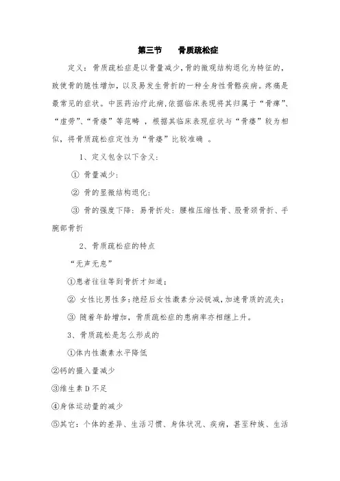 骨质疏松症-中医诊疗指南-等级评审-中医疼痛科