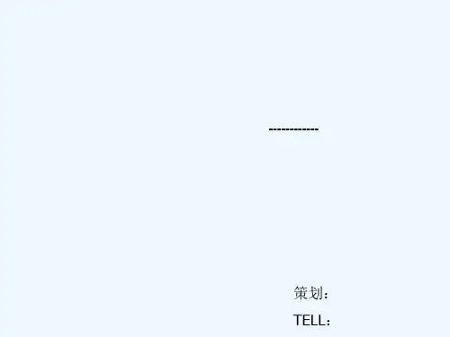 润滑油营销策划书 PPT