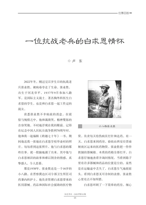 一位抗战老兵的白求恩情怀
