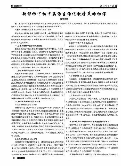 新课标下初中英语生活化教学策略初探