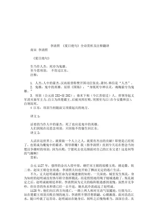 李清照 《夏日绝句》全诗赏析及注释翻译