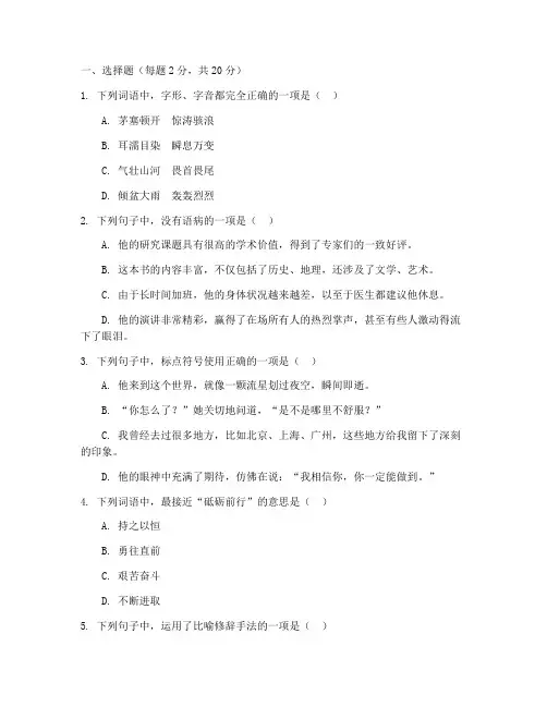 高一语文期中考试卷子答案