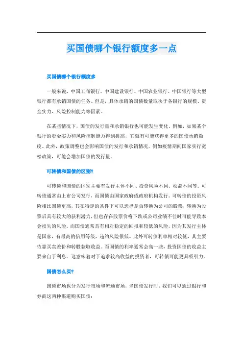 买国债哪个银行额度多一点