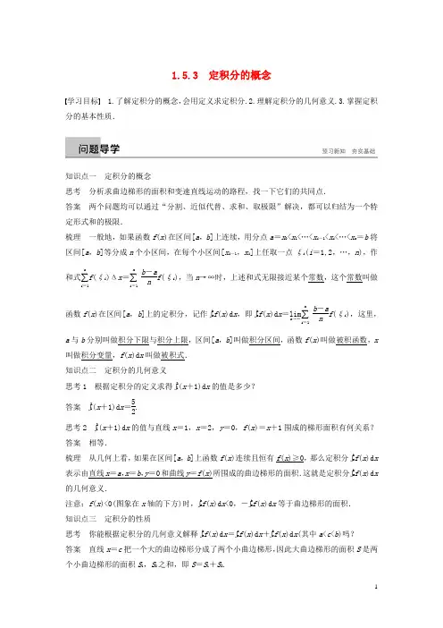 高中数学第一章导数及其应用1.5定积分的概念1.5.3定积分的概念学案新人教A版选修22