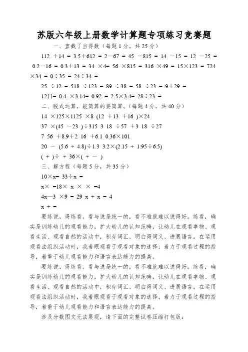 苏版六年级上册数学计算题专项练习竞赛题