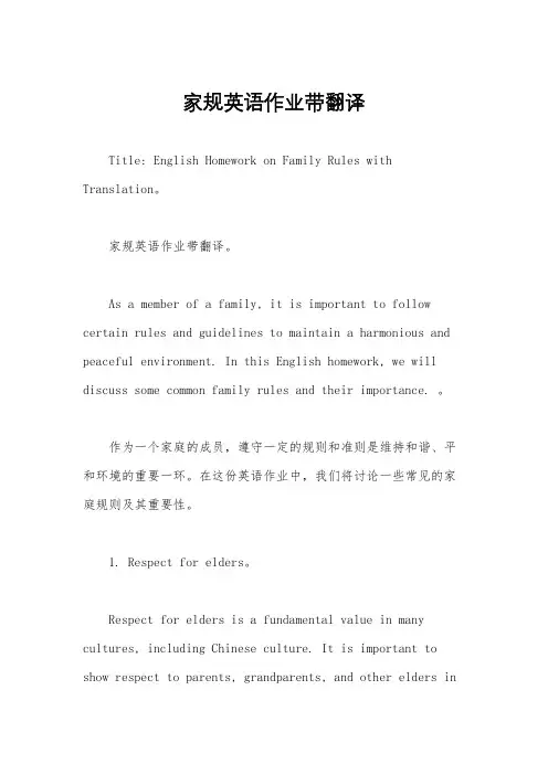 家规英语作业带翻译