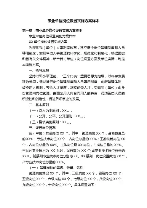 事业单位岗位设置实施方案样本