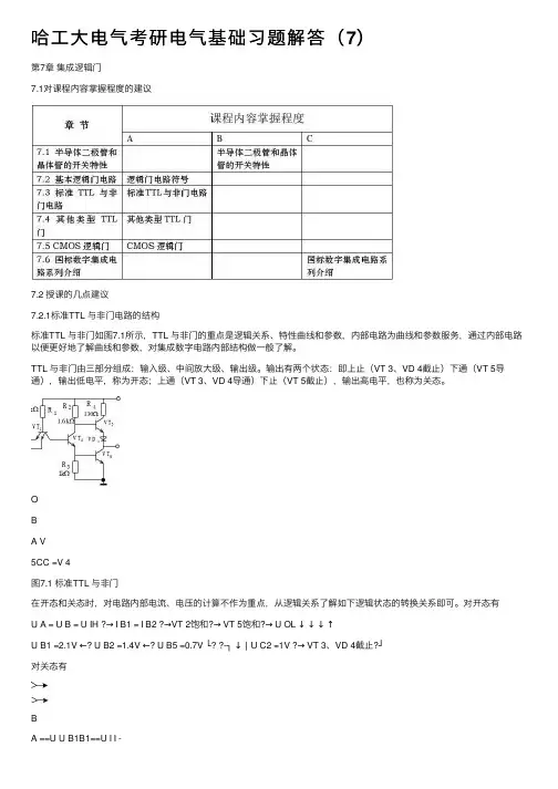 哈工大电气考研电气基础习题解答（7）