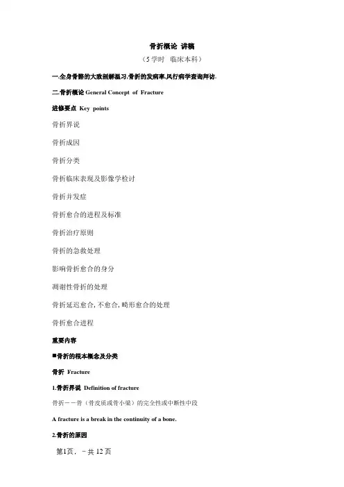 骨折概论 讲稿