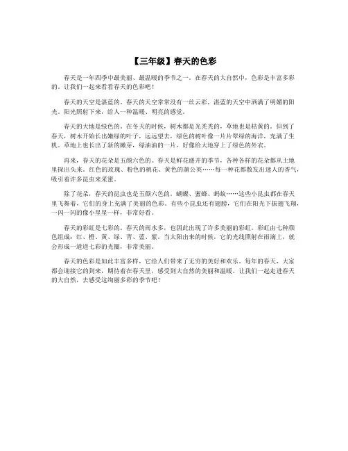 【三年级】春天的色彩