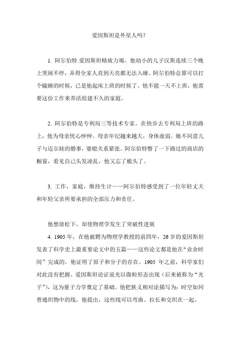 Was Einstein a Space Alien译文