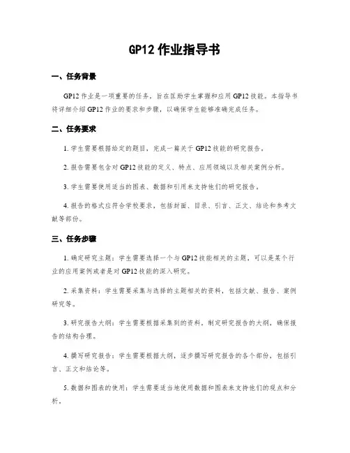 GP12作业指导书