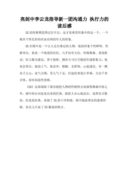 亮剑中李云龙指导新一团沟通力 执行力的读后感