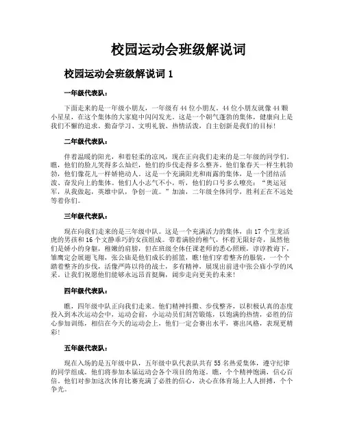 校园运动会班级解说词