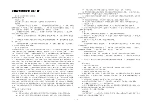 生鲜经理岗位职责(共5篇) 