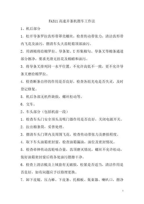 FA311F并条机揩车工作法