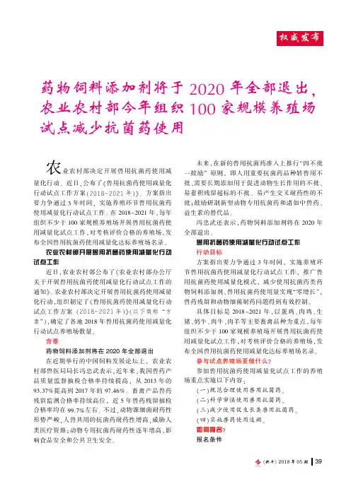 药物饲料添加剂将于2020年全部退出,农业农村部今年组织100家规模养殖场试点减少抗菌药使用
