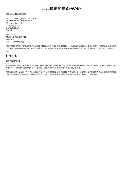 二元函数极值