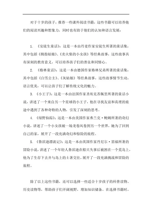 关于十岁的课外阅读