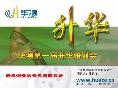 静态测量的常见问题分析
