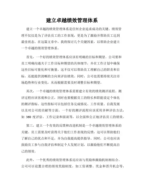 建立卓越绩效管理体系