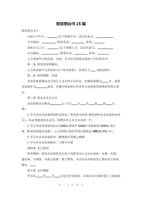 租赁意向书15篇