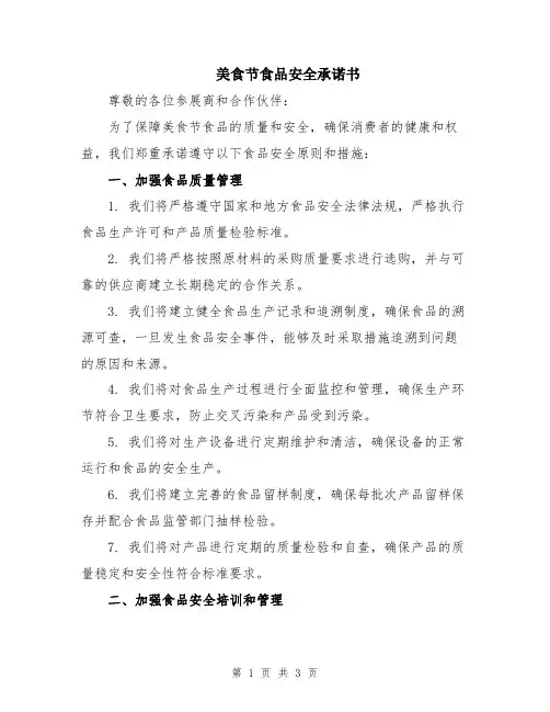 美食节食品安全承诺书