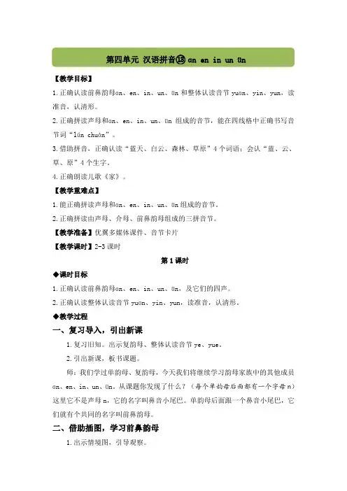 2024年秋一年级上册13 an en in un ün 教学设计(2课时)
