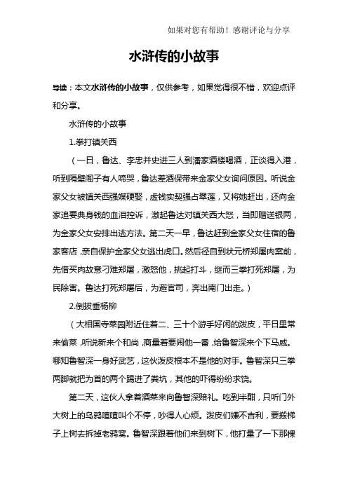 水浒传的小故事