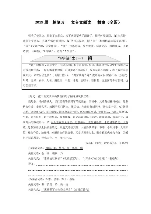 2019届一轮复习   文言文阅读  教案(全国) (4)