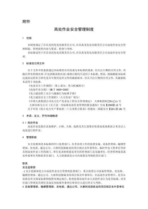 高处作业安全管理制度