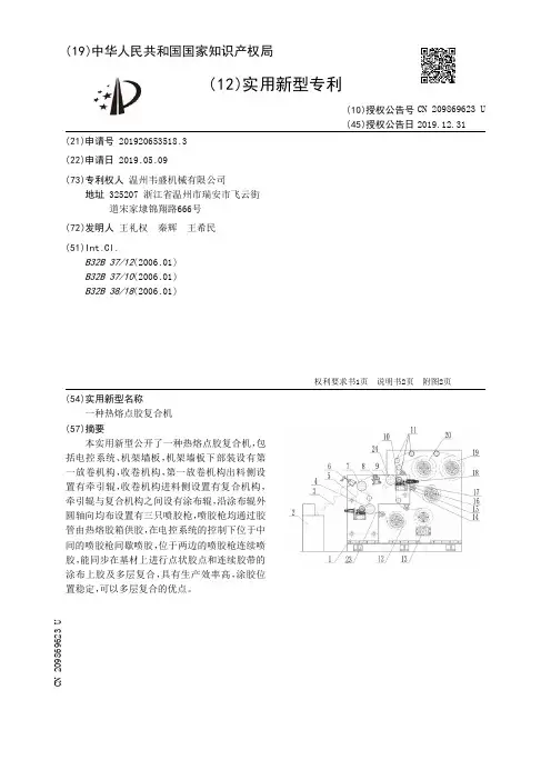 【CN209869623U】一种热熔点胶复合机【专利】