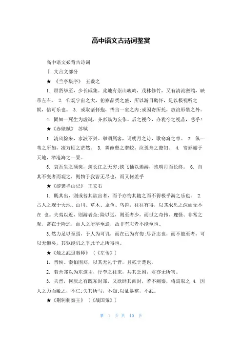 高中语文古诗词鉴赏